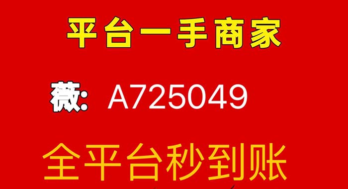 分付额度提现商家